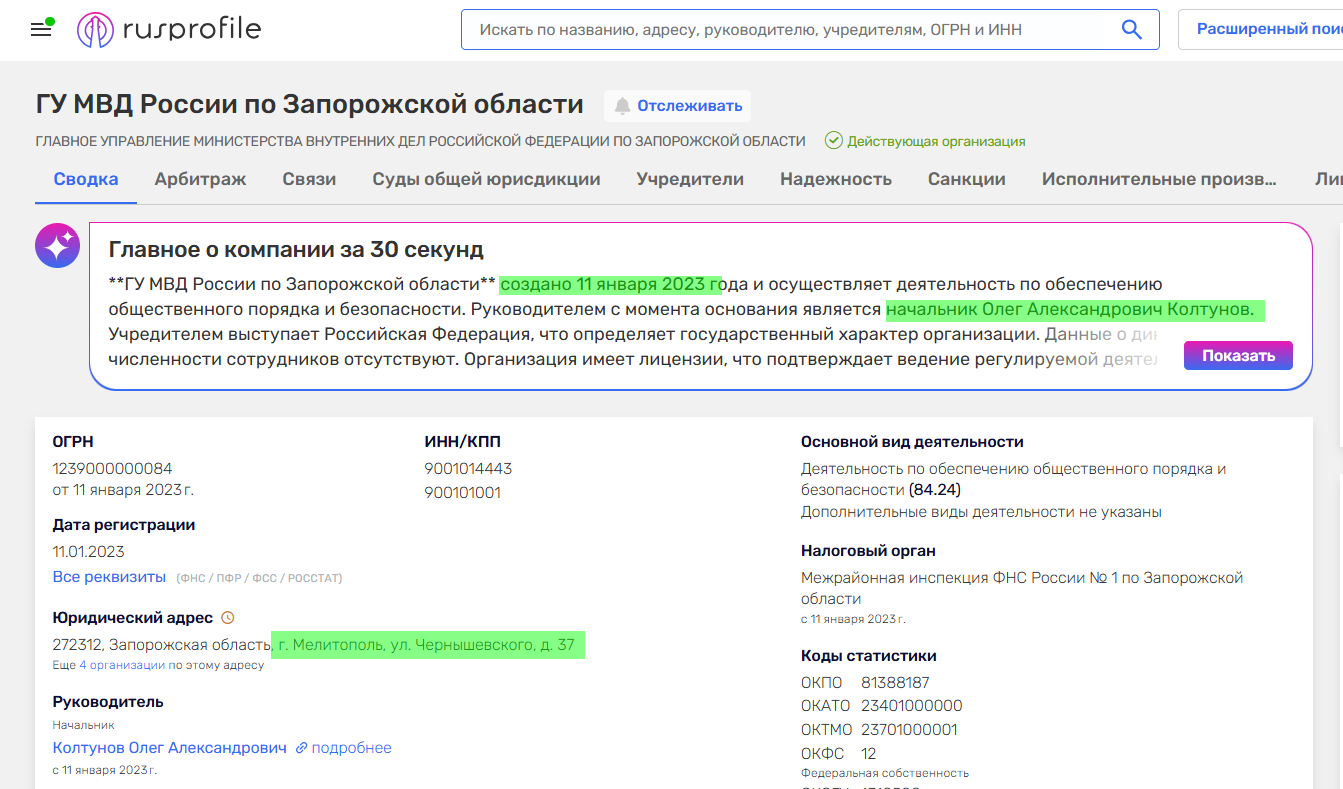 колтунов олєг алєксандровіч окупант поліція запорізька область