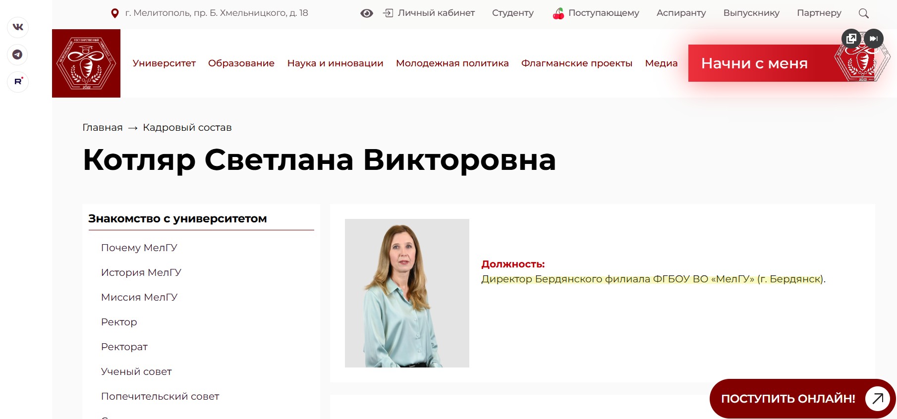 котляр світлана бердянськ колаборантка директор коледжу