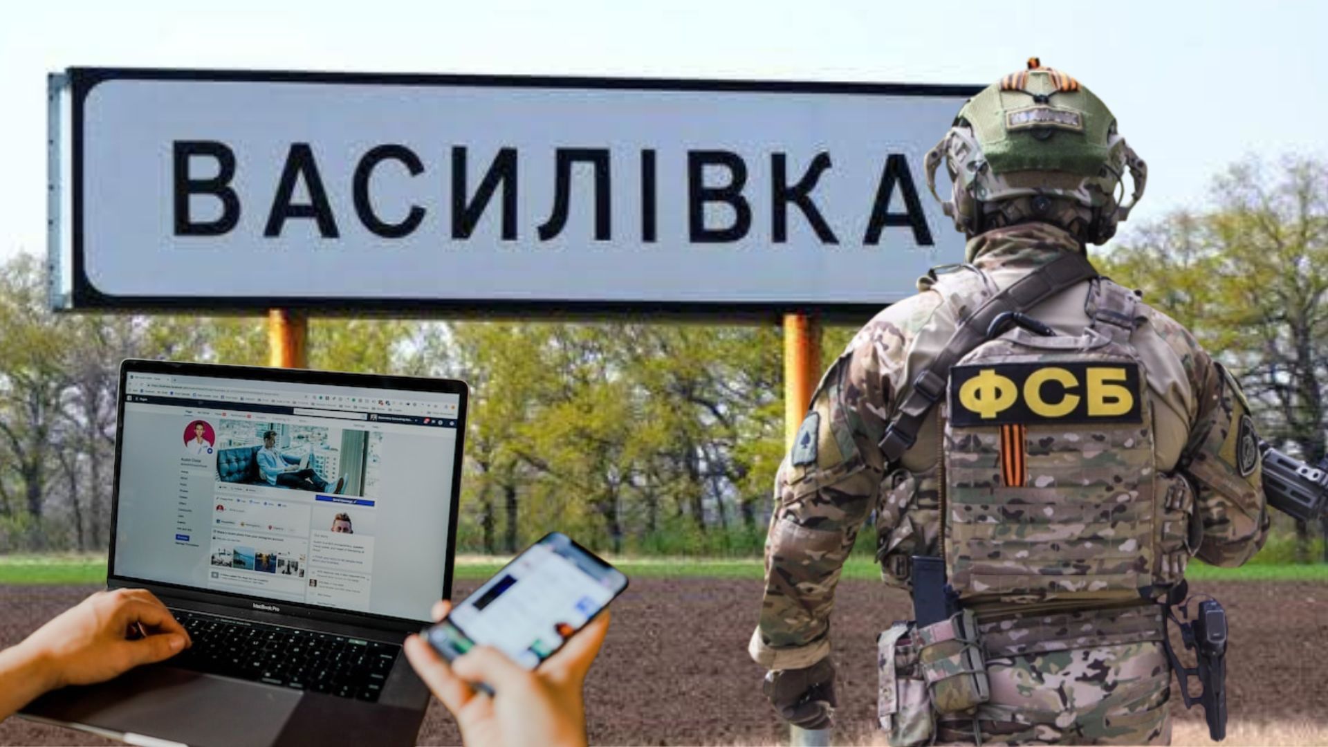 Натисни щоб дізнатись більше про: Окупанти переслідують двох мешканців Василівського району за антиросійські коментарі в соцмережах