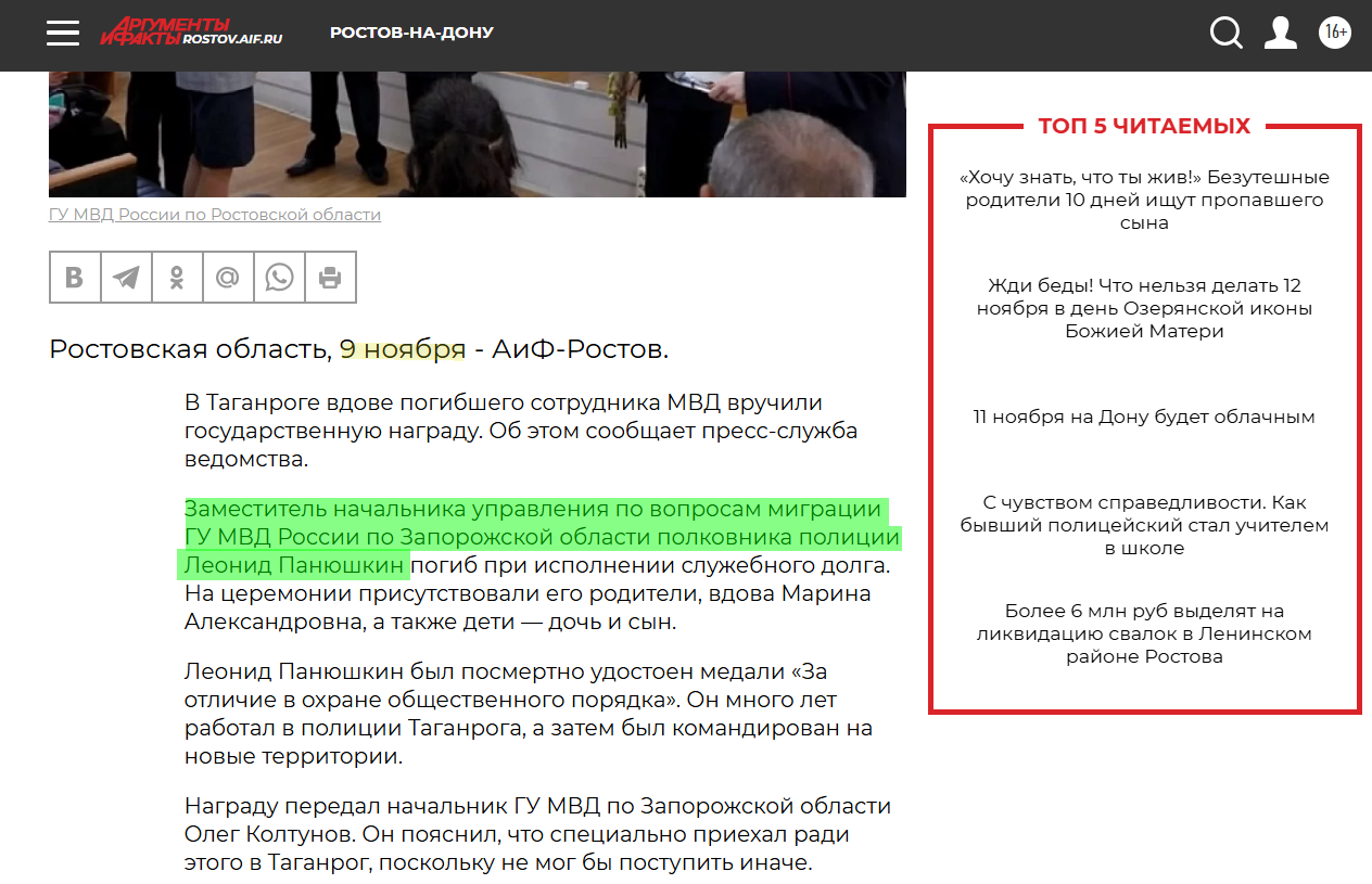 панюшкін лєонід окупант поліція заступник начальника міграція