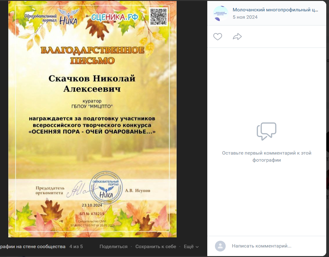 скачков микола олексійович молочанськ колаборант лист подяки