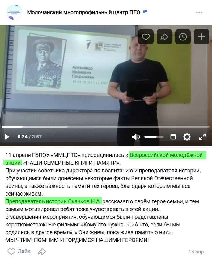 скачков микола олексійович молочанськ колаборант вчитель бцпто