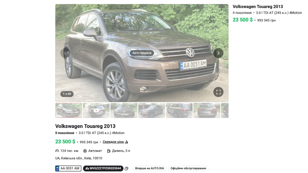 скріншот авто.ріа туарег