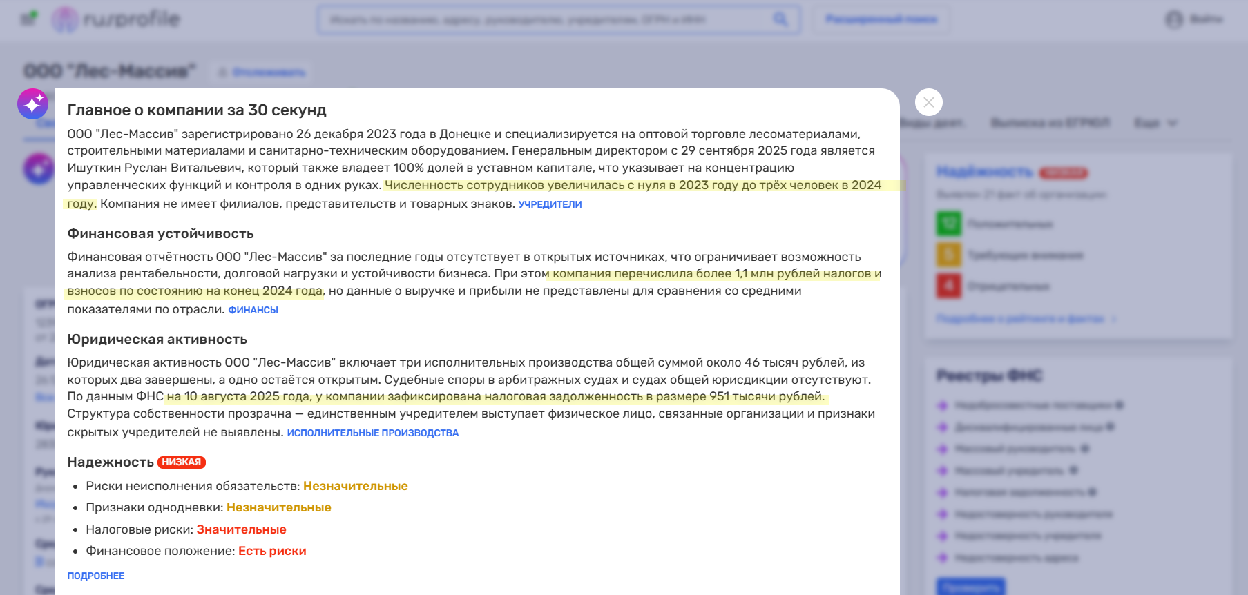 ооо лес-массив фінансові дані