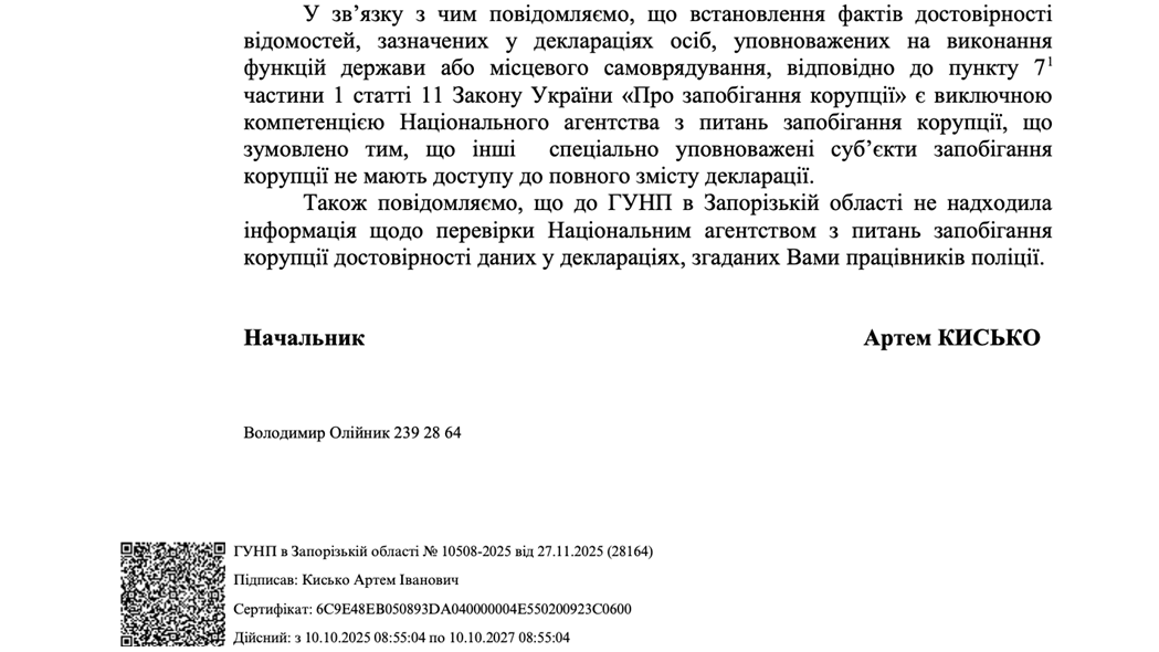 відповідь ГУ нацполіції в запорізькій області