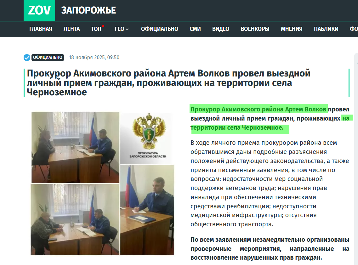 волков артьом прокурор якимівка окупант прийом громадян