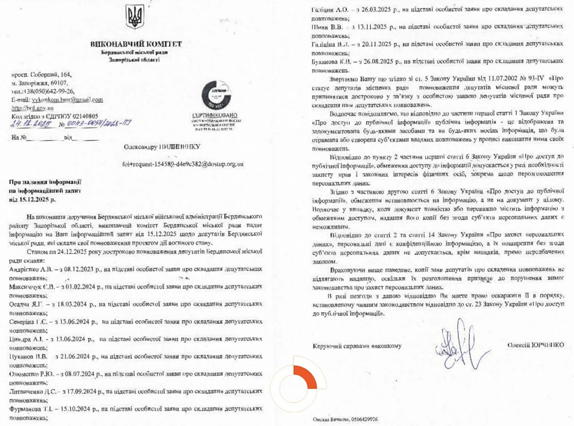 Відповідь на запит про депутатів