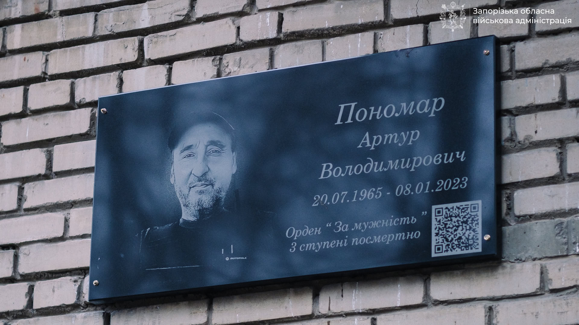 Артур Пономар запоріжжя герой бойовий медик