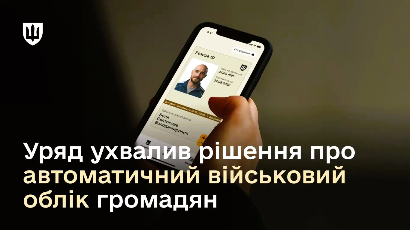 Автоматичний військовий облік