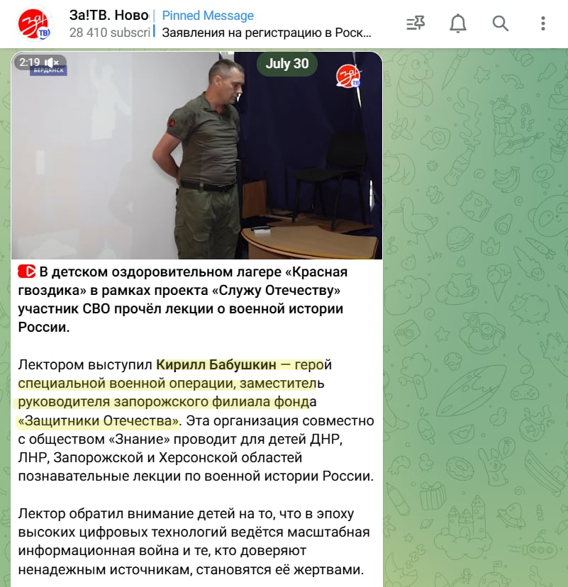 Бабушкін Кірілл окупант запорізька область