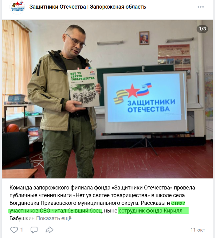 Бабушкін Кірілл окупант запорізька область