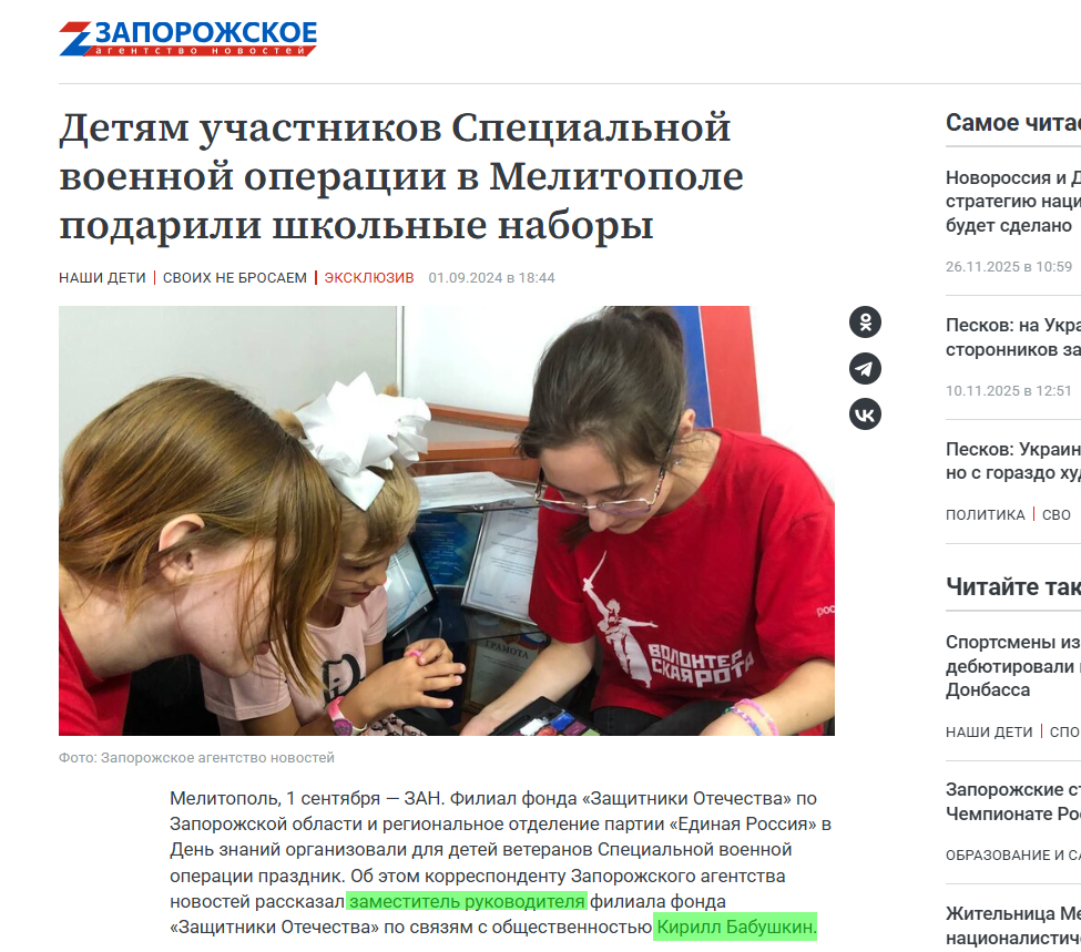 Бабушкін Кірілл окупант запорізька область