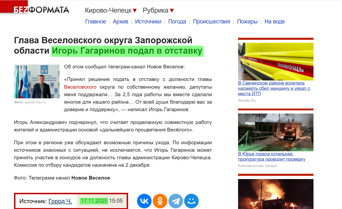 Гагарінов Ігорь кірово-чепецьк веселе окупант