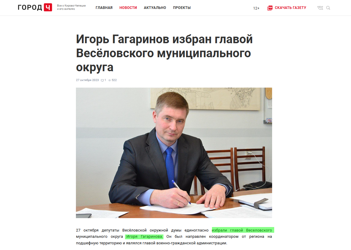 Гагарінов Ігорь вца веселе окупант фото