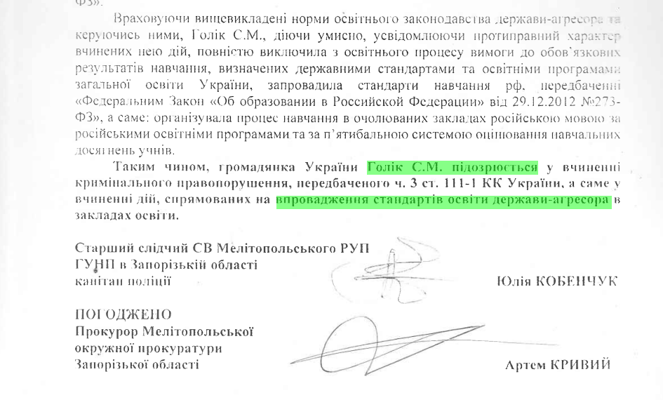 Голік Світлана Миколаївна колаборант школа с. Вознесенка