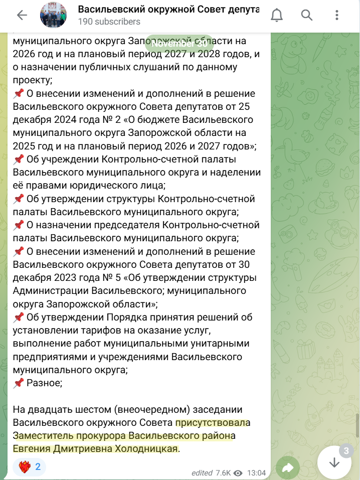 Холодніцкая Євгєнія Дмітрієвна василівка прокурор окупант