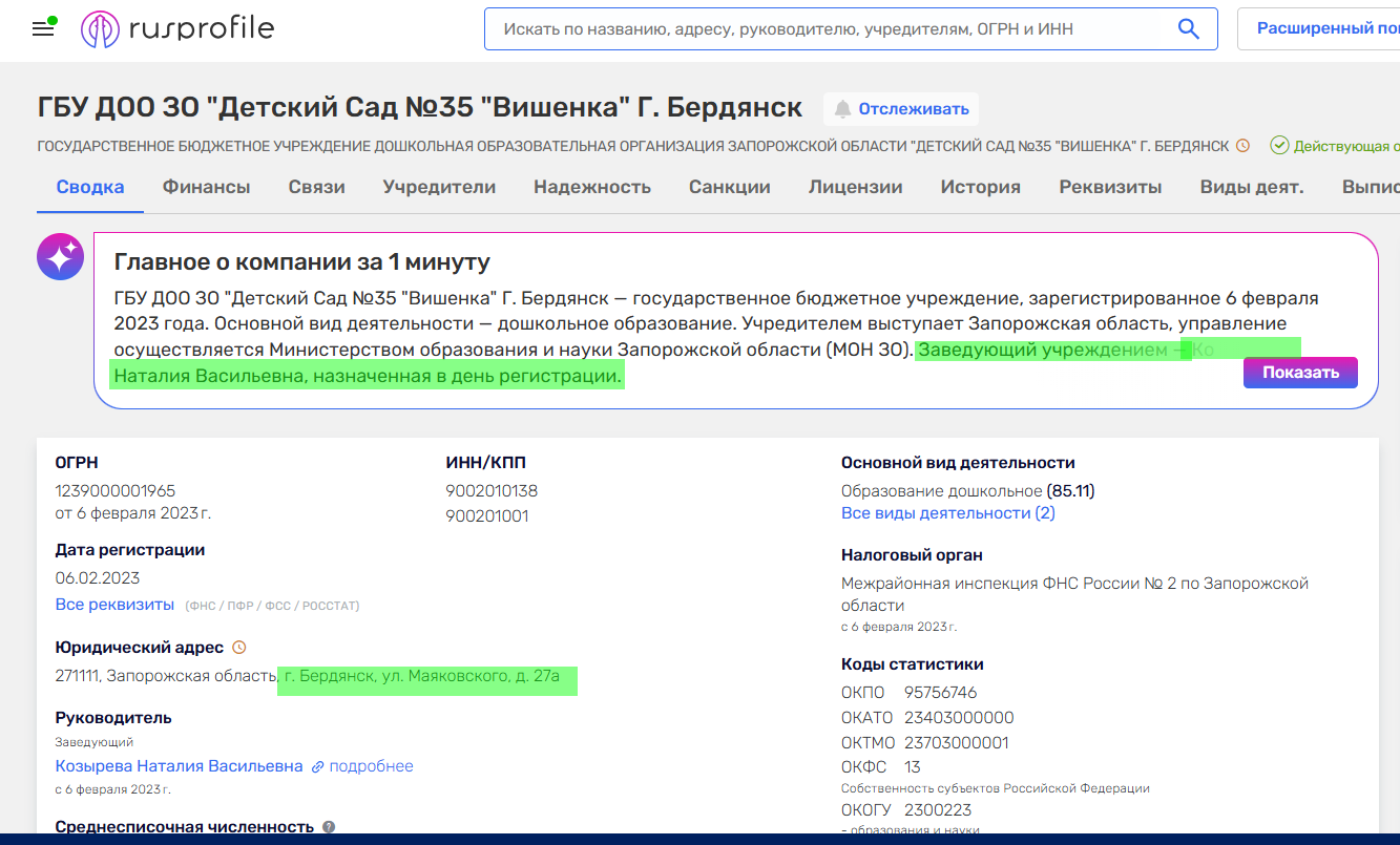 Козирєва Наталія Василівна бердянськ колаборант