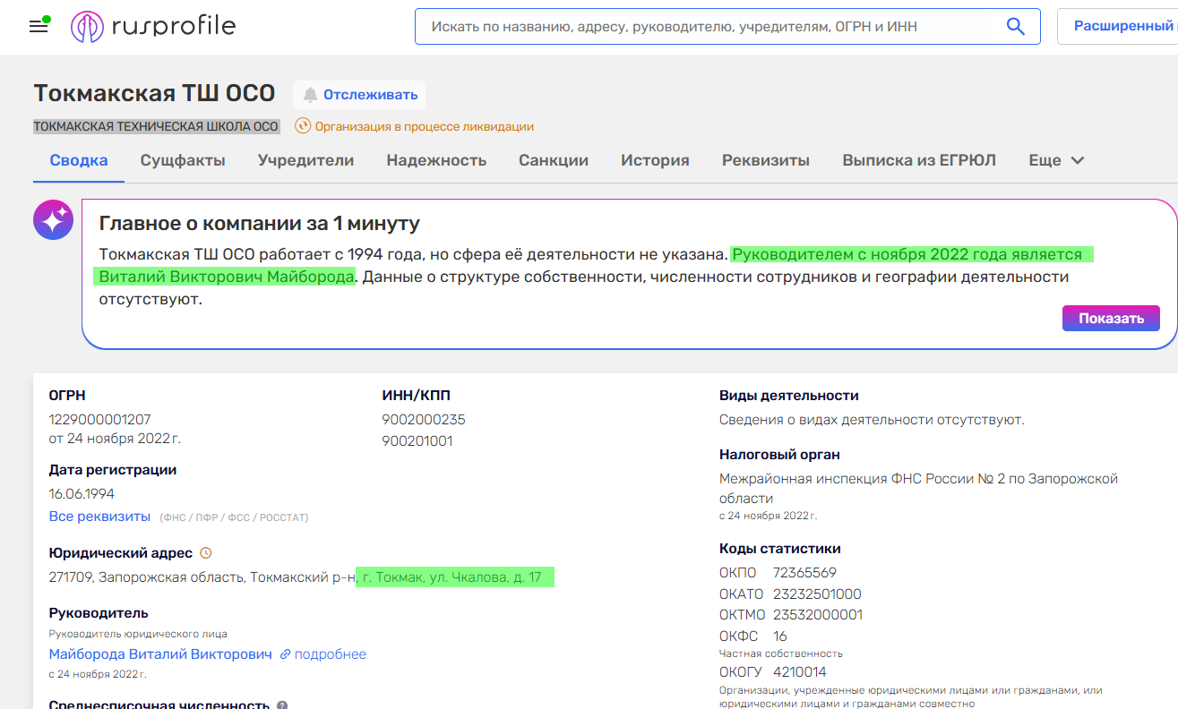 Майборода Віталій Вікторович токмак колаборант