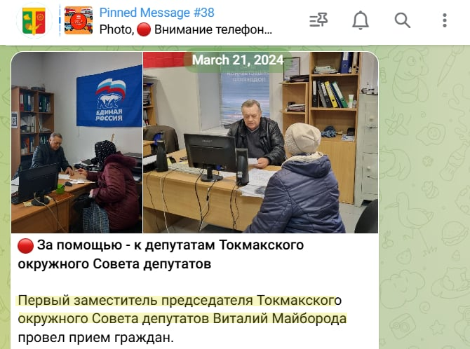 Майборода Віталій Вікторович токмак колаборант