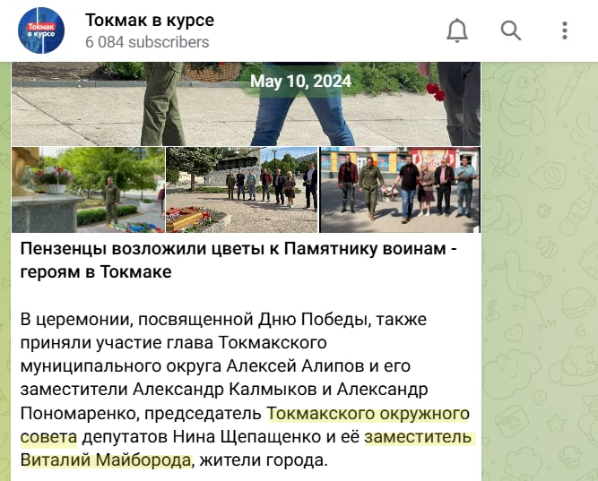 Майборода Віталій Вікторович токмак колаборант