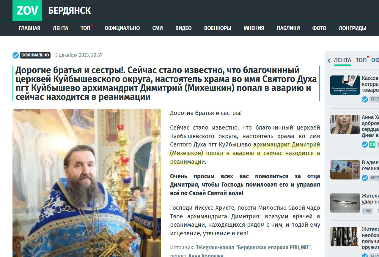 Міхешкін Димітрій архімандрит рпц бердянська єпархія колаборант