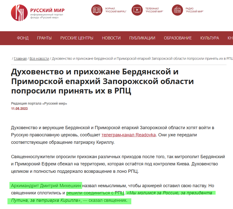 Міхешкін Димітрій архімандрит рпц бердянська єпархія колаборант