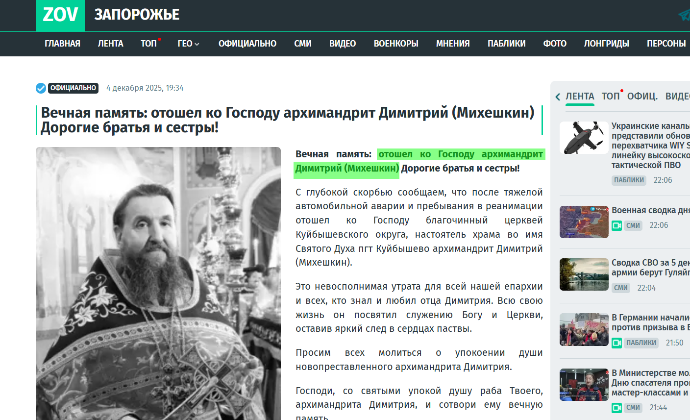 Міхешкін Димітрій архімандрит рпц бердянська єпархія колаборант