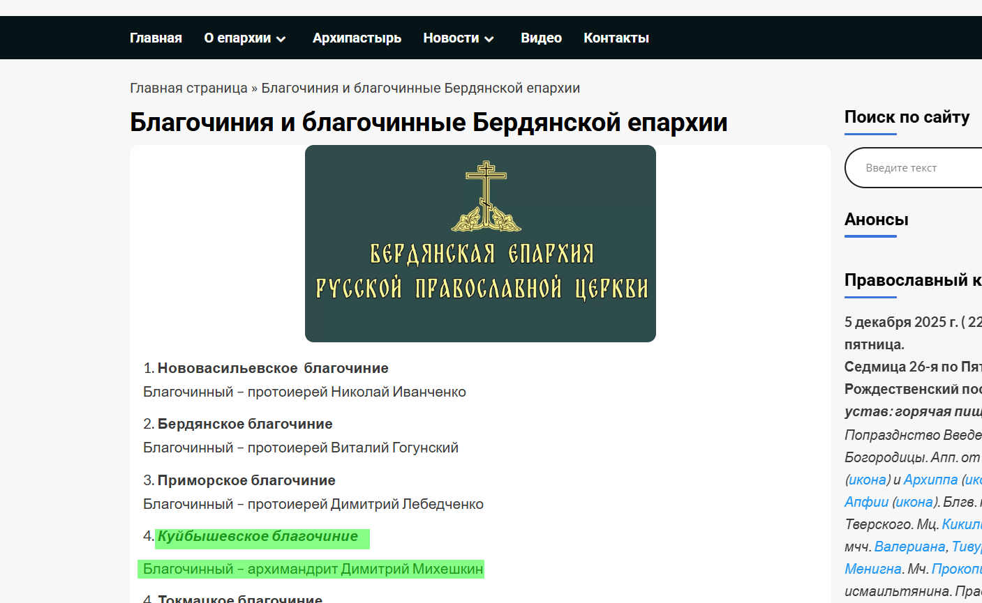 Міхешкін Димітрій архімандрит рпц бердянська єпархія колаборант
