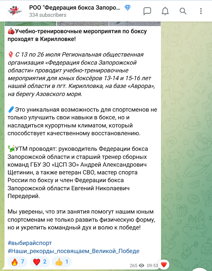 Передерій Євген Миколайович тренер мелітополь колаборант