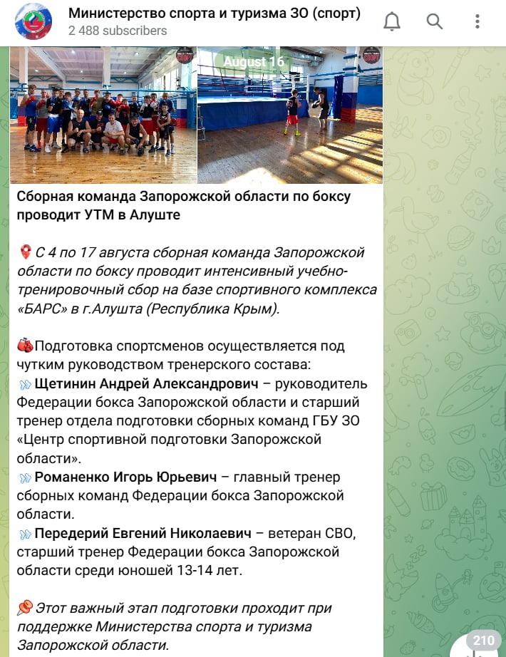 Передерій Євген спортсмен зрадник мелітополь