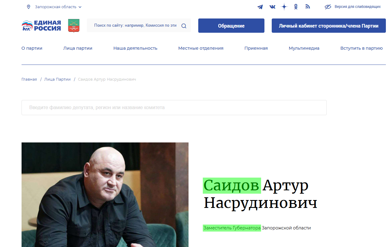 Саідов Артур Насрудіновіч окупант