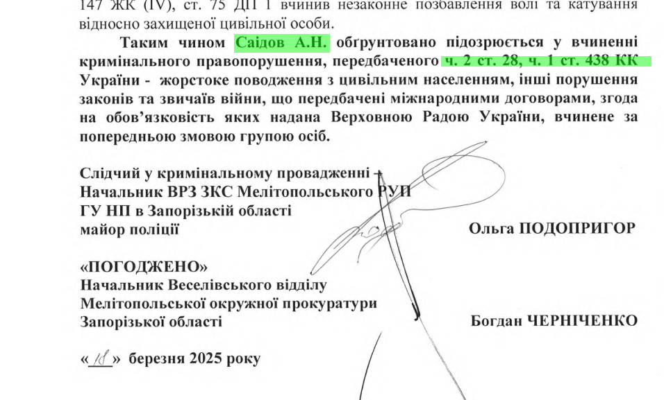 Саідов Артур Насрудіновіч окупант