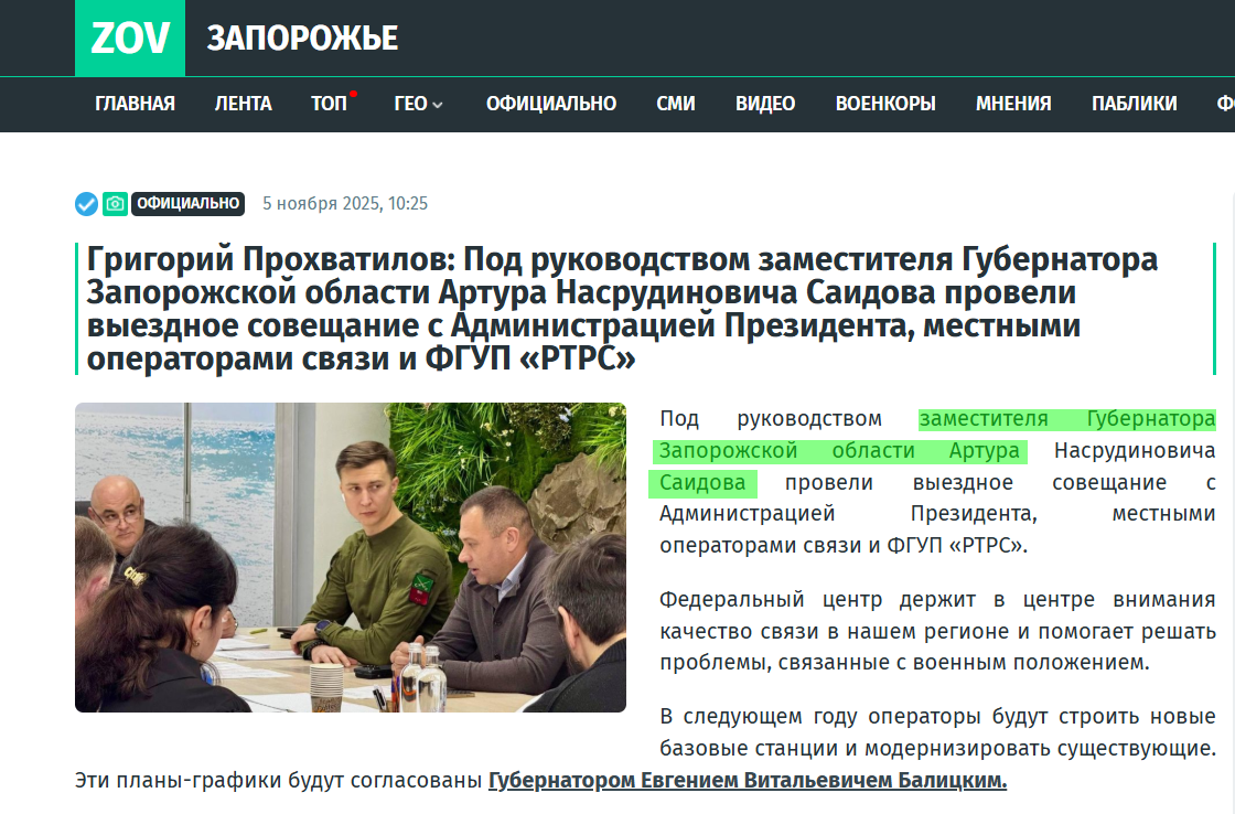 Саідов Артур Насрудіновіч окупант