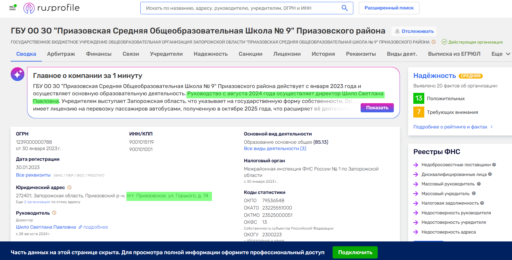 Шило Світлана Павлівна колаборант приазовське директор школи