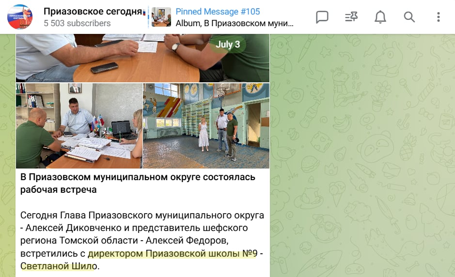 Шило Світлана колаборант приазовське директор школи