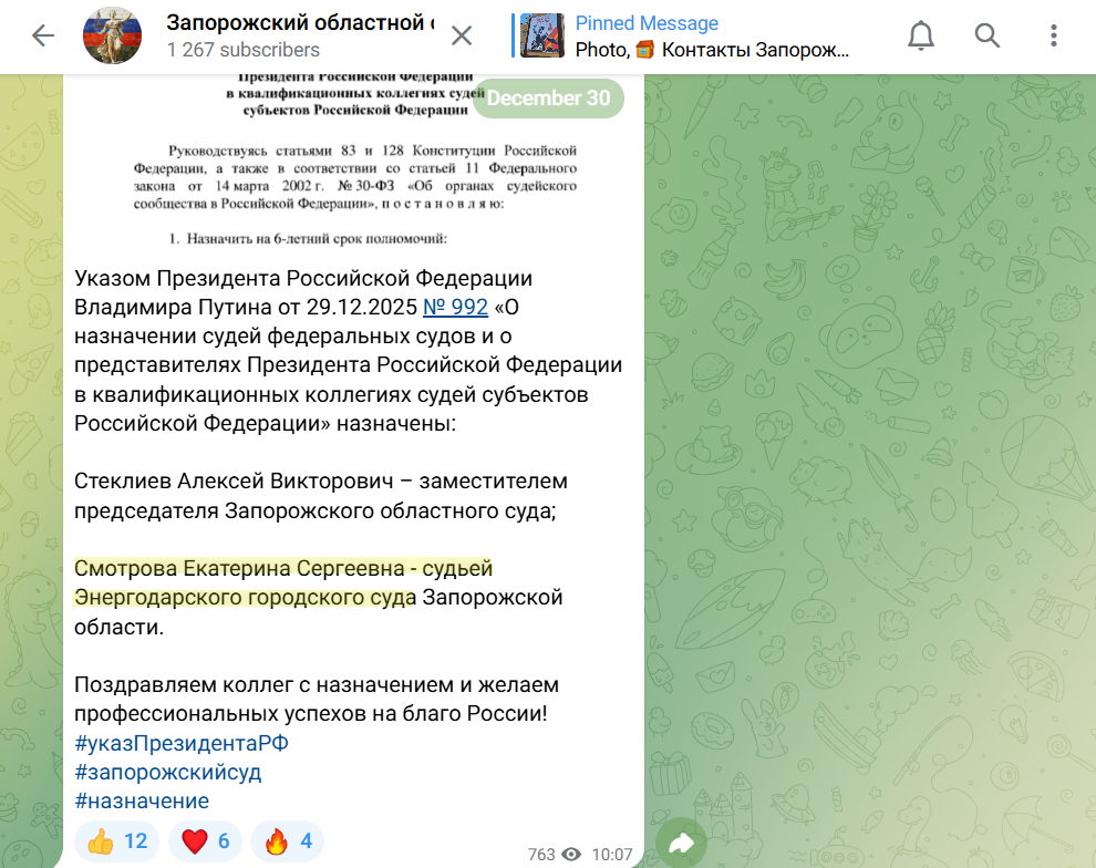 Смотрова Єкатєріна Сєргєєвна суддя енергодар окупант