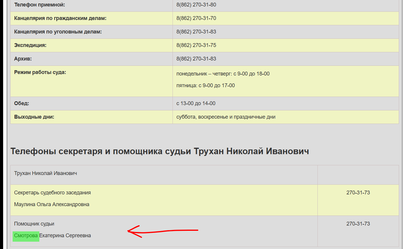 Смотрова Єкатєріна помічник судді окупант