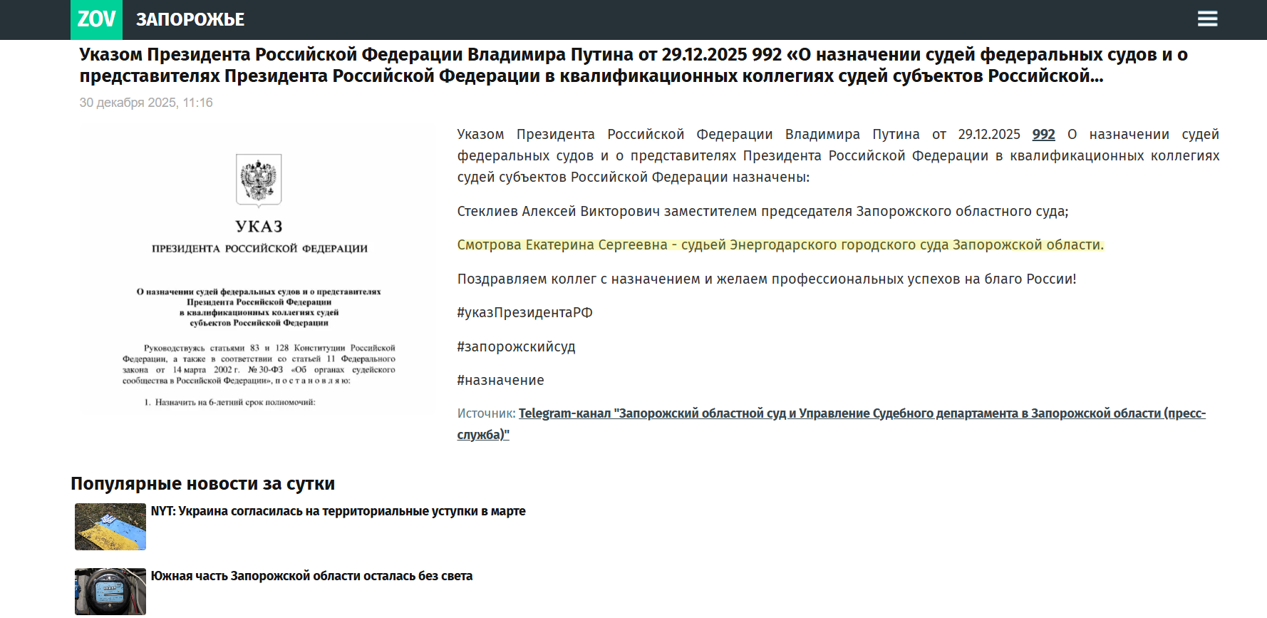 Смотрова Єкатєріна суддя енергодар окупант