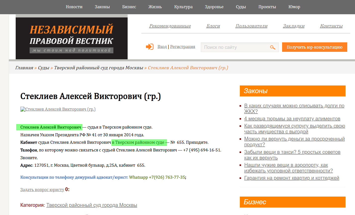 Стєклієв Алєксєй Вікторовіч суддя запорізька область окупант