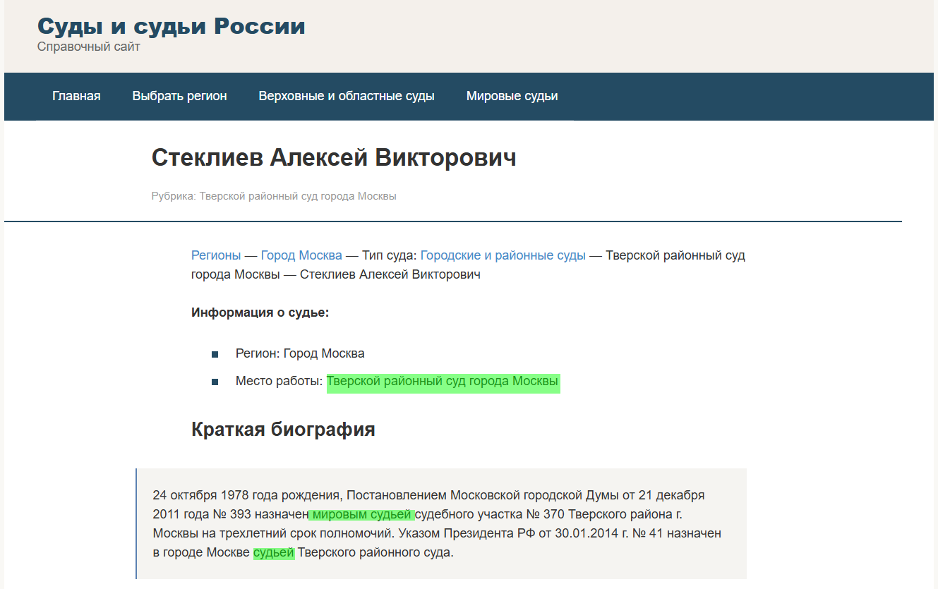 Стєклієв Алєксєй Вікторовіч суддя запорізька область окупант
