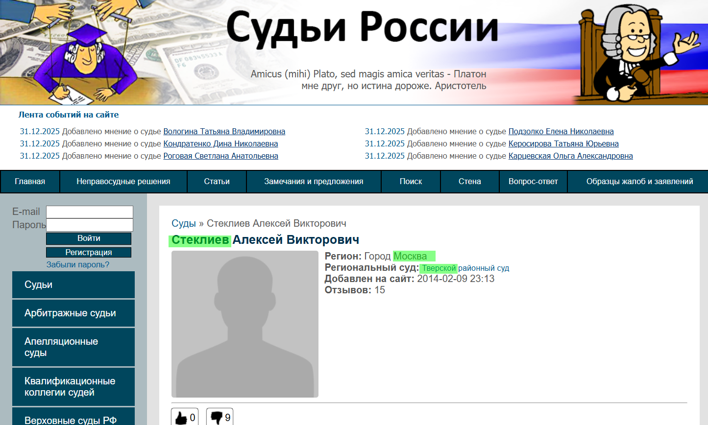 Стєклієв Алєксєй тверський райсуд москви окупант фото