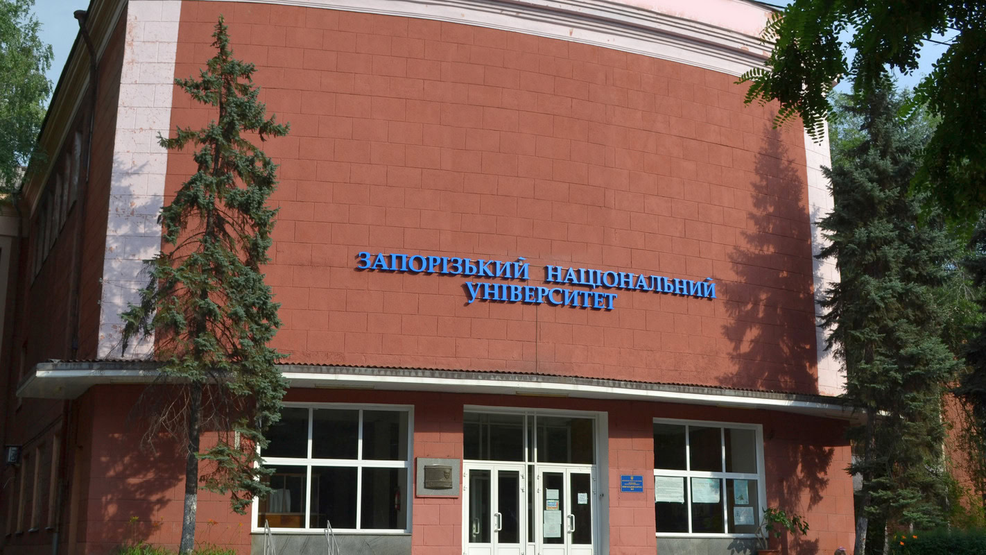 Запорізький національний університет тендер