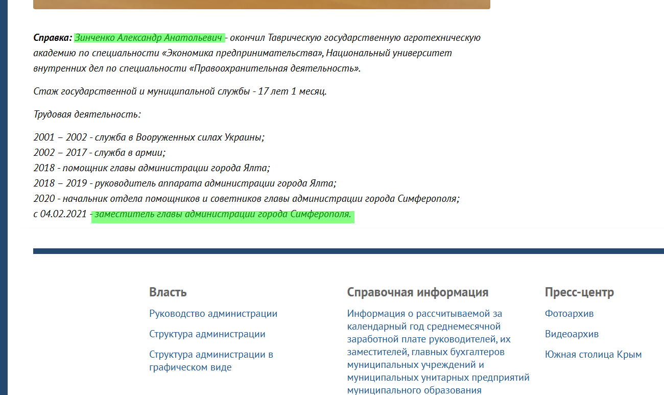 Зінченко Олександр заступник губернатора колаборант запорізька область