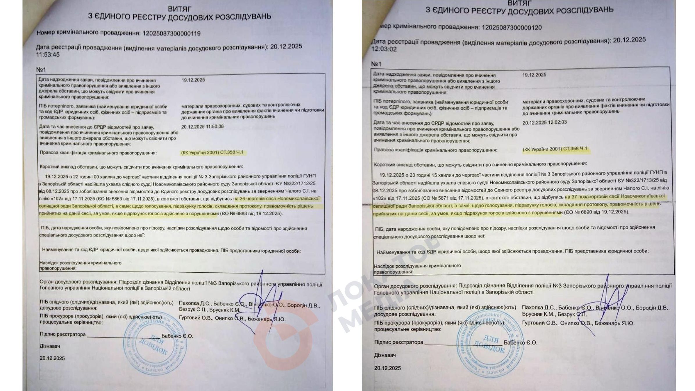 єрдр новомиколаївська селищна рада