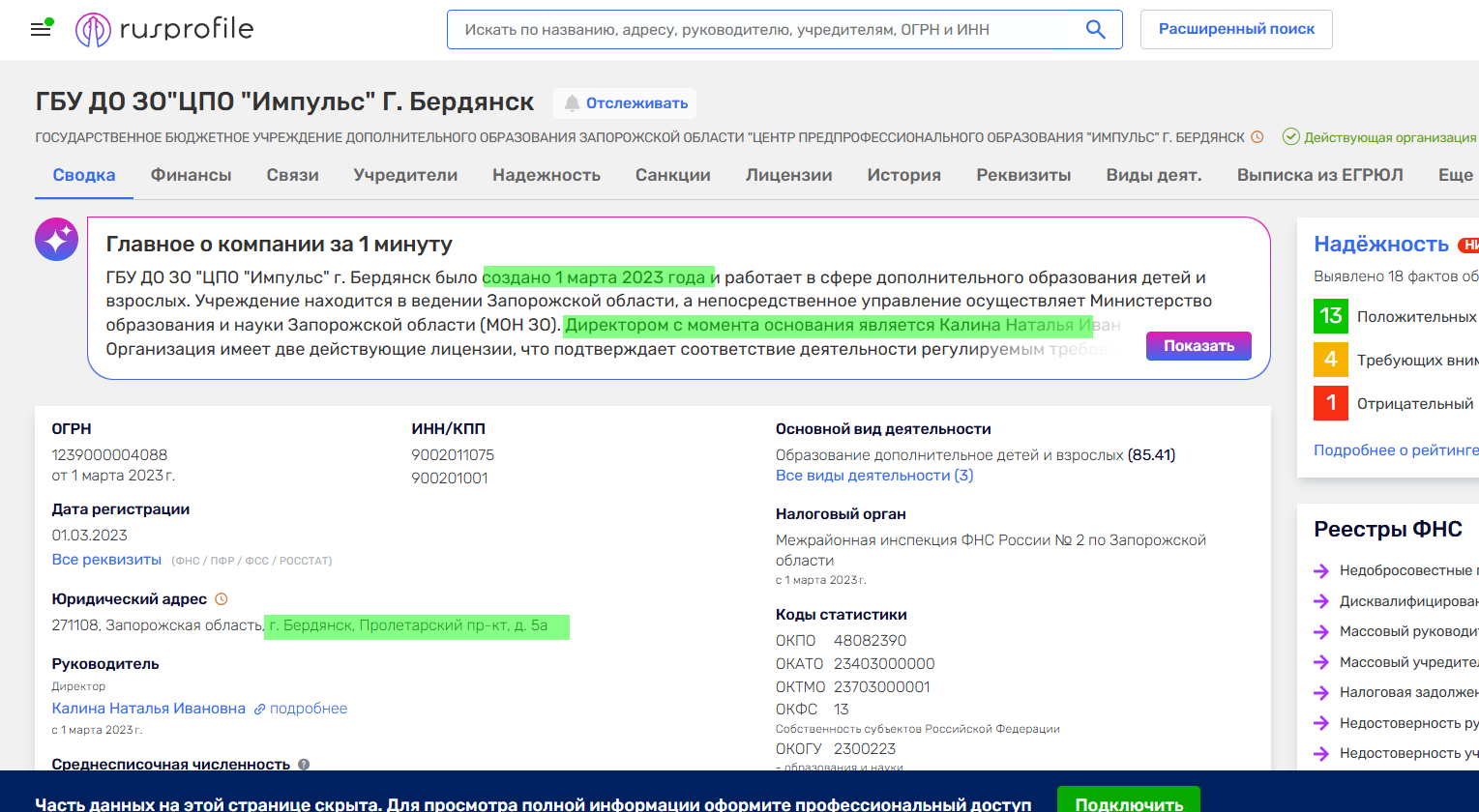 калина наталя іванівна бердянськ колаборант