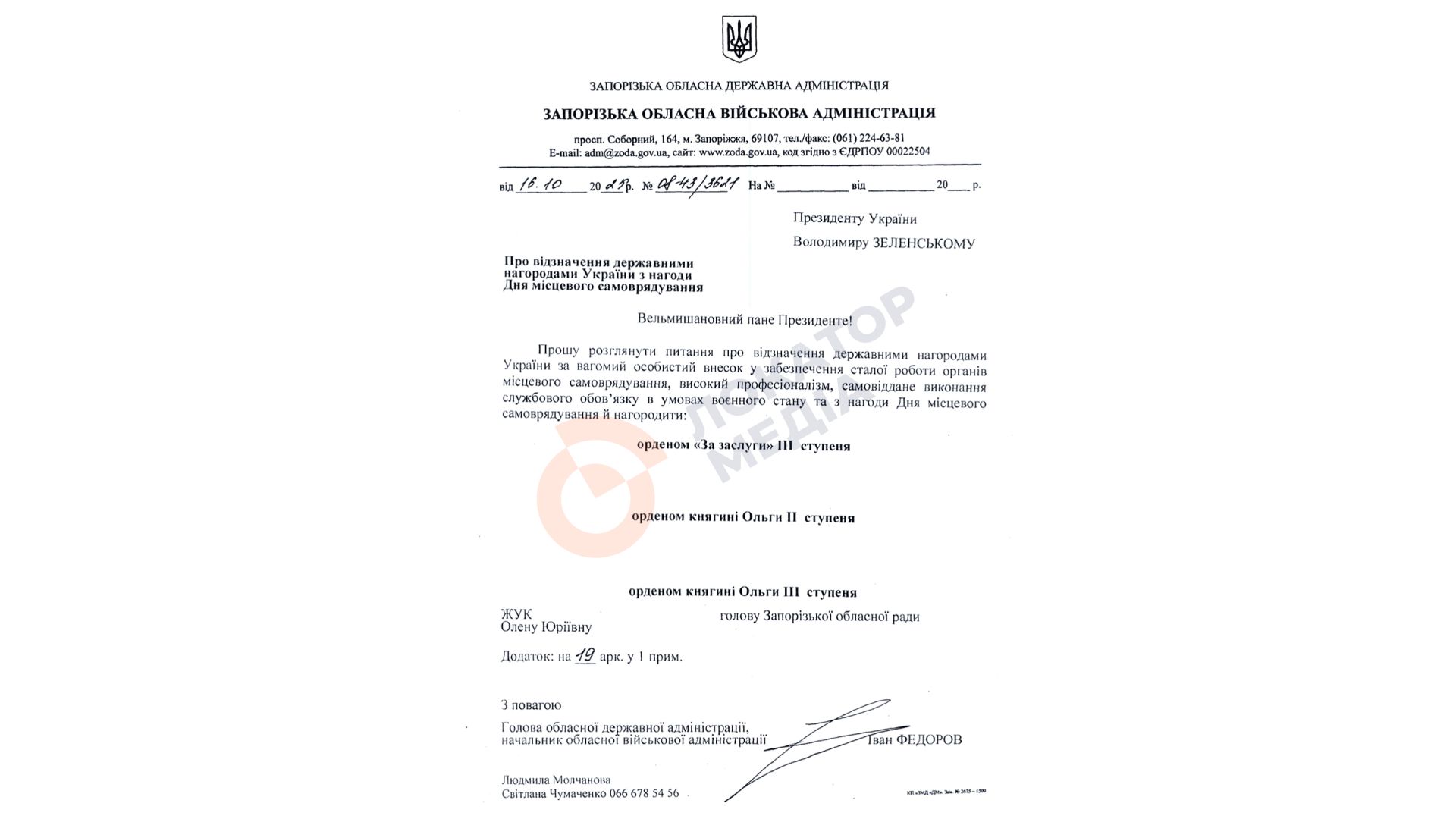 Іван Федоров офіс президента