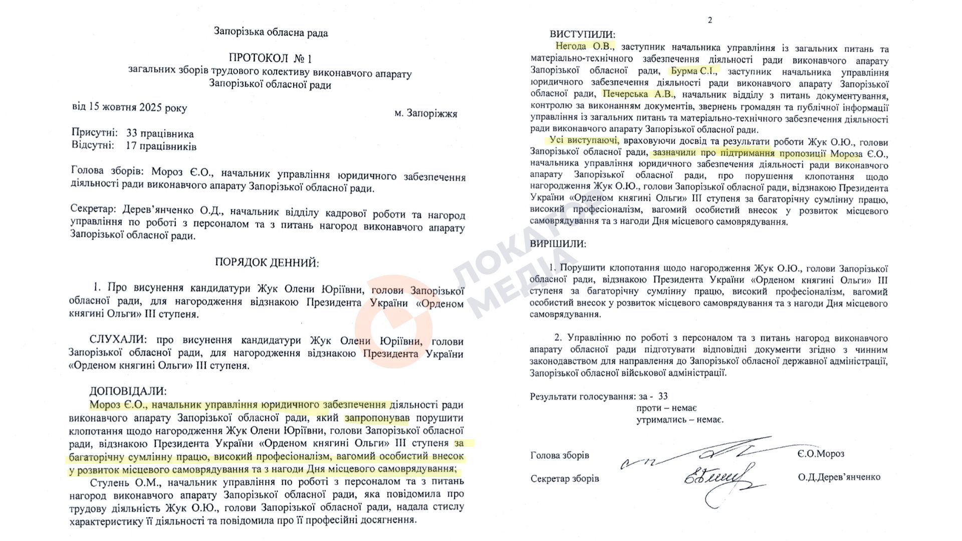 олена жук орден протокол