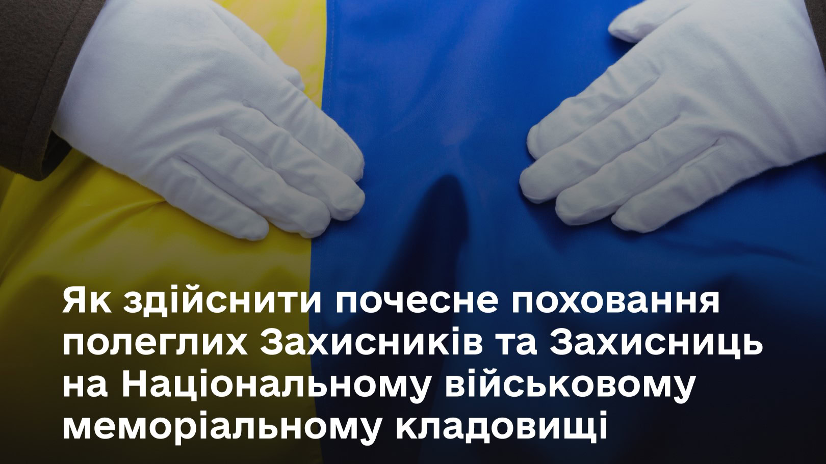 Почесне поховання загиблих героїв