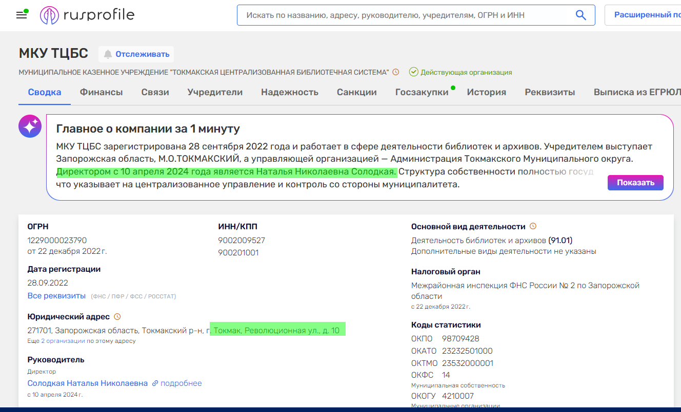 солодка наталя миколаївна токмак колаборант