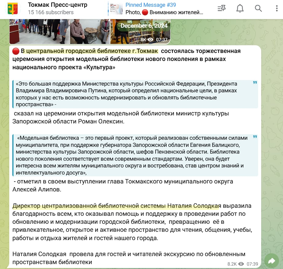 солодка наталя миколаївна токмак колаборант